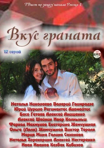 Смотреть Вкус граната онлайн бесплатно в HD качестве на русском языке